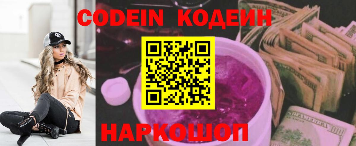 Кодеиновый сироп Lean Purple Drank  Вход с VPN  Codein Purple Drank  Сегежа 