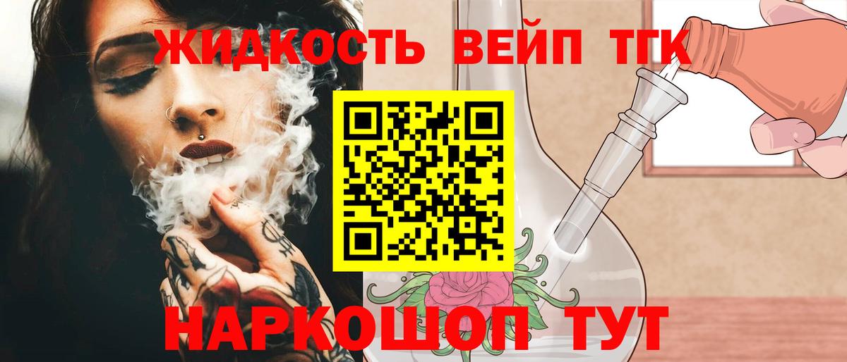 ТГК вейп  магазин продажи   Сегежа  Вход с VPN 
